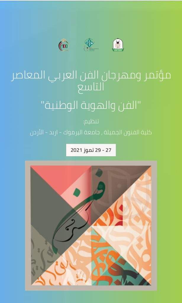  موقع مؤتمر الفن العربي المعاصر التاسع 